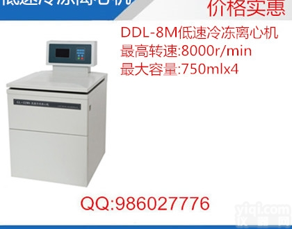 <em>DDL-8M低速冷冻离心机</em> 实验室低速离心机价格