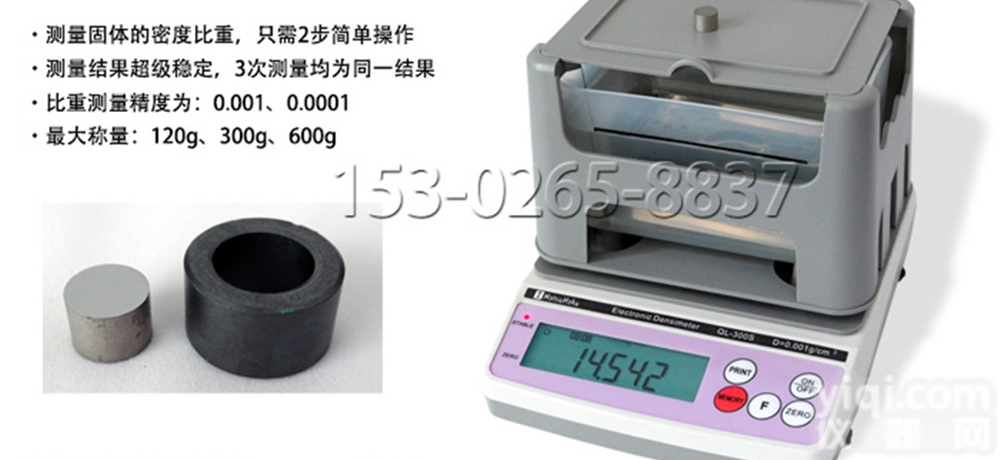 QL-300I  <em>铁氧体</em>磁铁密度测试仪，磁性材料<em>密度计</em>