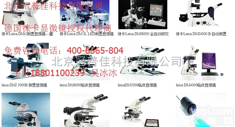 徕卡<em>显微镜</em>  工业<em>显微镜</em>_工业<em>显微镜</em>价格_<em>优质</em>工业<em>显微镜</em>批发/采购
