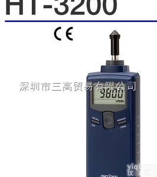 日本接触手握式数字<em>转速表</em>HT-3200<em>小野</em><em>转速表</em>