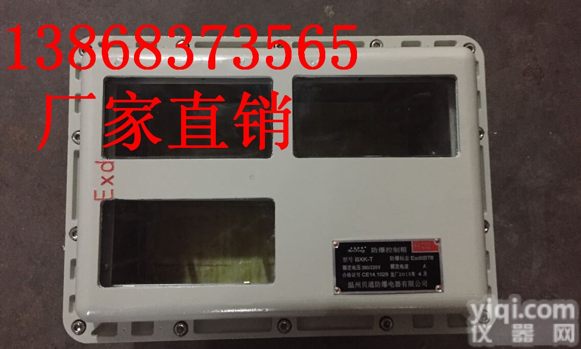 智能数显<em>仪表</em><em>防爆</em>箱160*80<em>非标</em><em>防爆</em><em>仪表</em>箱