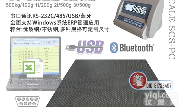 电子小<em>地磅</em>SCS-PC  电子秤<em>价格优惠</em>-北京电子<em>地磅</em>-小<em>地磅</em>数据直通电脑表格