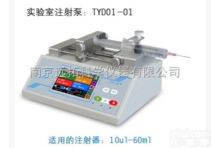 TYD01-01  <em>雷弗</em> 实验室<em>注射</em>泵 价格电议15951889731