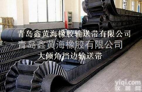 <em>青岛</em>挡边<em>输送带</em>厂家_大倾角挡边<em>输送带</em>价格