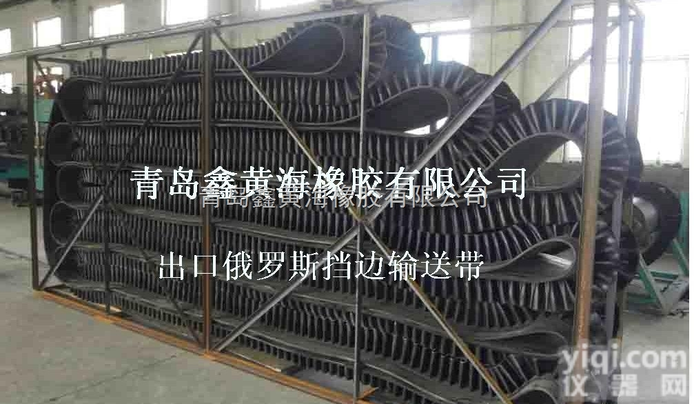 大<em>倾角</em>波状挡边<em>输送带</em>—<em>青岛</em>鑫黄海<em>输送带</em>厂家