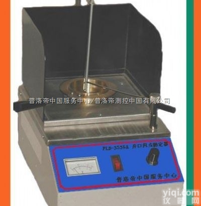 PLD-3536B  西安油品<em>燃点</em>/<em>闪点</em>测试仪