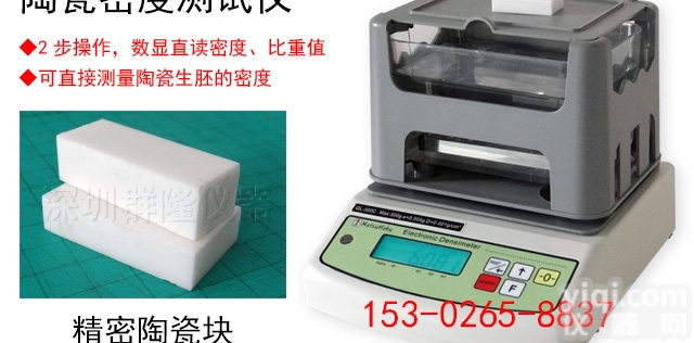 高精度电子<em>密度计</em>  陶瓷<em>密度计</em>QL-300C、<em>数显</em>陶瓷<em>密度计</em>、陶瓷孔隙率测试仪器、质优！