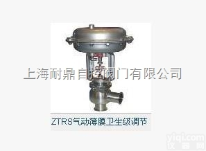 ZTRS  耐鼎ZTRS<em>气动</em><em>薄膜</em>卫生级<em>调节阀</em>-H-H