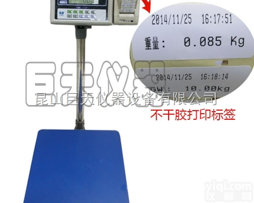 <em>贵阳</em>60kg<em>打印</em>电子台秤，50公斤条码<em>打印</em>电子称