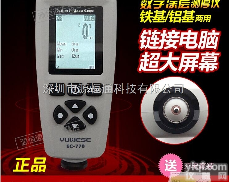 EC770F  EC770F<em>铁基</em>型<em>涂层</em>测厚仪油漆膜厚仪钢铁镍涂镀锌层电磁感应测厚仪