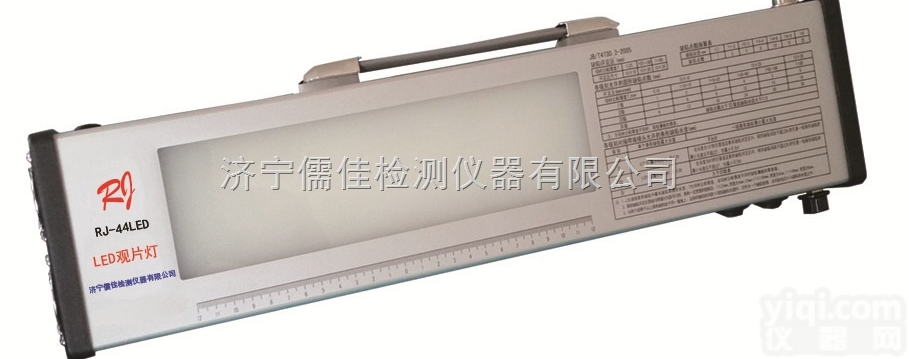 <em>RJ</em>-44<em>LED</em><em>观片灯</em> 工业<em>LED</em><em>观片灯</em> 射线探伤评片灯