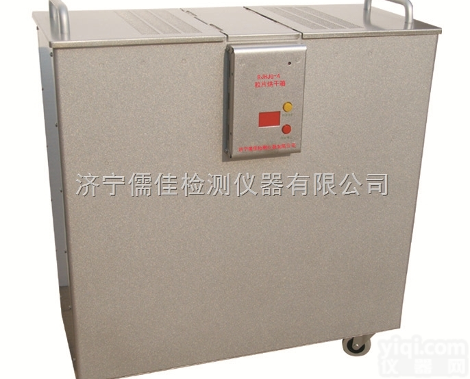 RJHJG-4<em>胶片</em><em>干燥箱</em> 便携式<em>胶片</em><em>烘干箱</em>