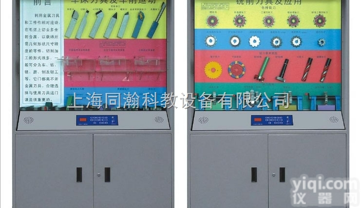 TH-921型  切削原理与刀具语音<em>多功能</em>控制<em>陈列柜</em>同瀚<em>多功能</em><em>陈列柜</em>