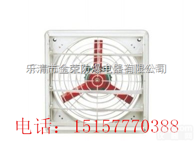 FAG（BPS）系列<em>隔爆型</em><em>排风扇</em>  <em>防爆</em>电器