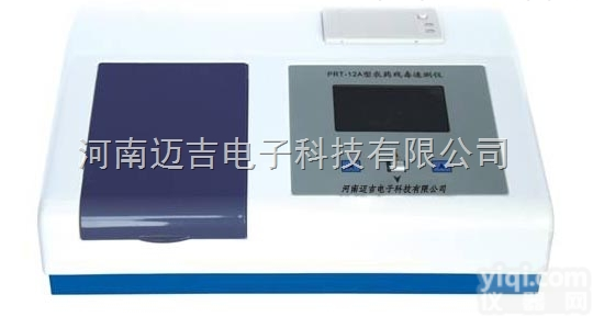 PRT-12A  <em>PRT-12A型农药残留速测仪</em>