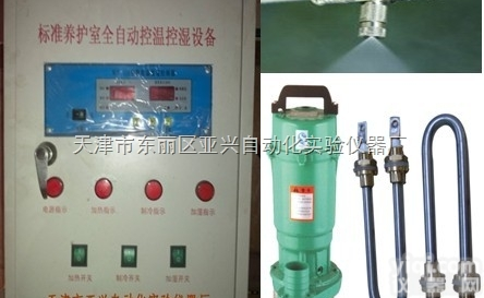 混凝土<em>养护</em>室温湿度<em>控制仪</em>厂家 标准<em>养护</em>室自动<em>控制仪</em>价格