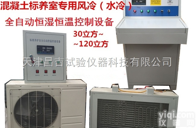 <em>养护</em>室自动<em>控温</em>控湿<em>设备</em>