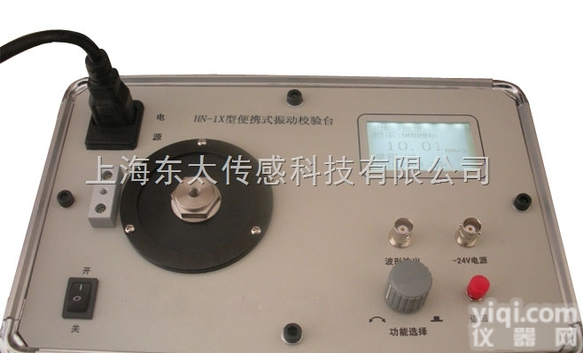 VB-Z8901智能便携<em>振动</em><em>校验台</em><em>振动</em>校验装置