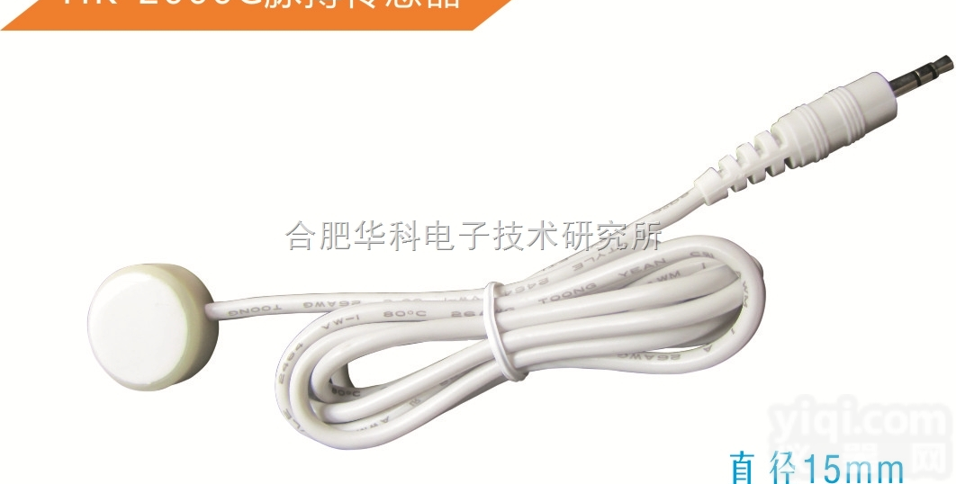 HK-2000G  HK-2000G 脉搏<em>传感器</em>/<em>脉象</em><em>传感器</em>/超小型脉搏<em>传感器</em>