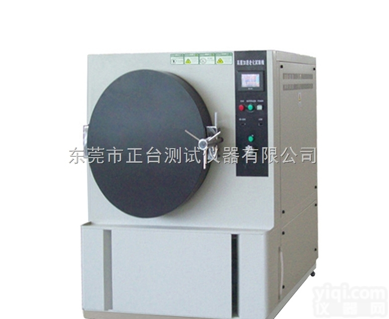 <em>HAST</em>非饱和<em>高压</em>老<em>化机</em>