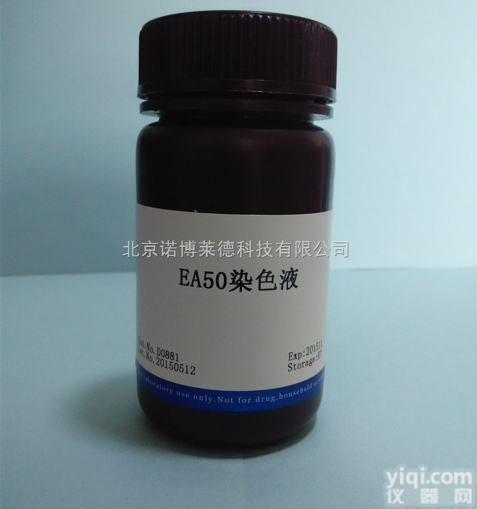 供应EA50染色液D0881 100ml<em>细胞</em>学样本常规妇科<em>细胞</em>学<em>涂片</em>细...