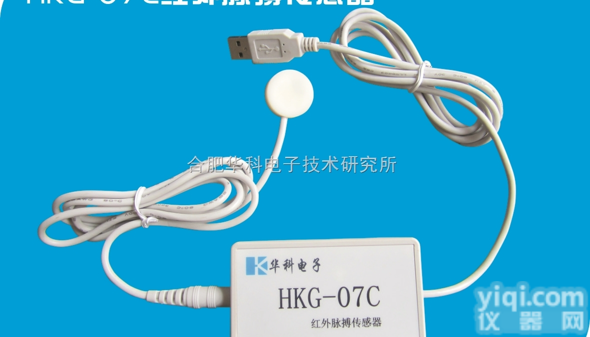 HKG-07C  HKG-07C红外<em>脉搏传感器</em>/USB接口/光电脉搏