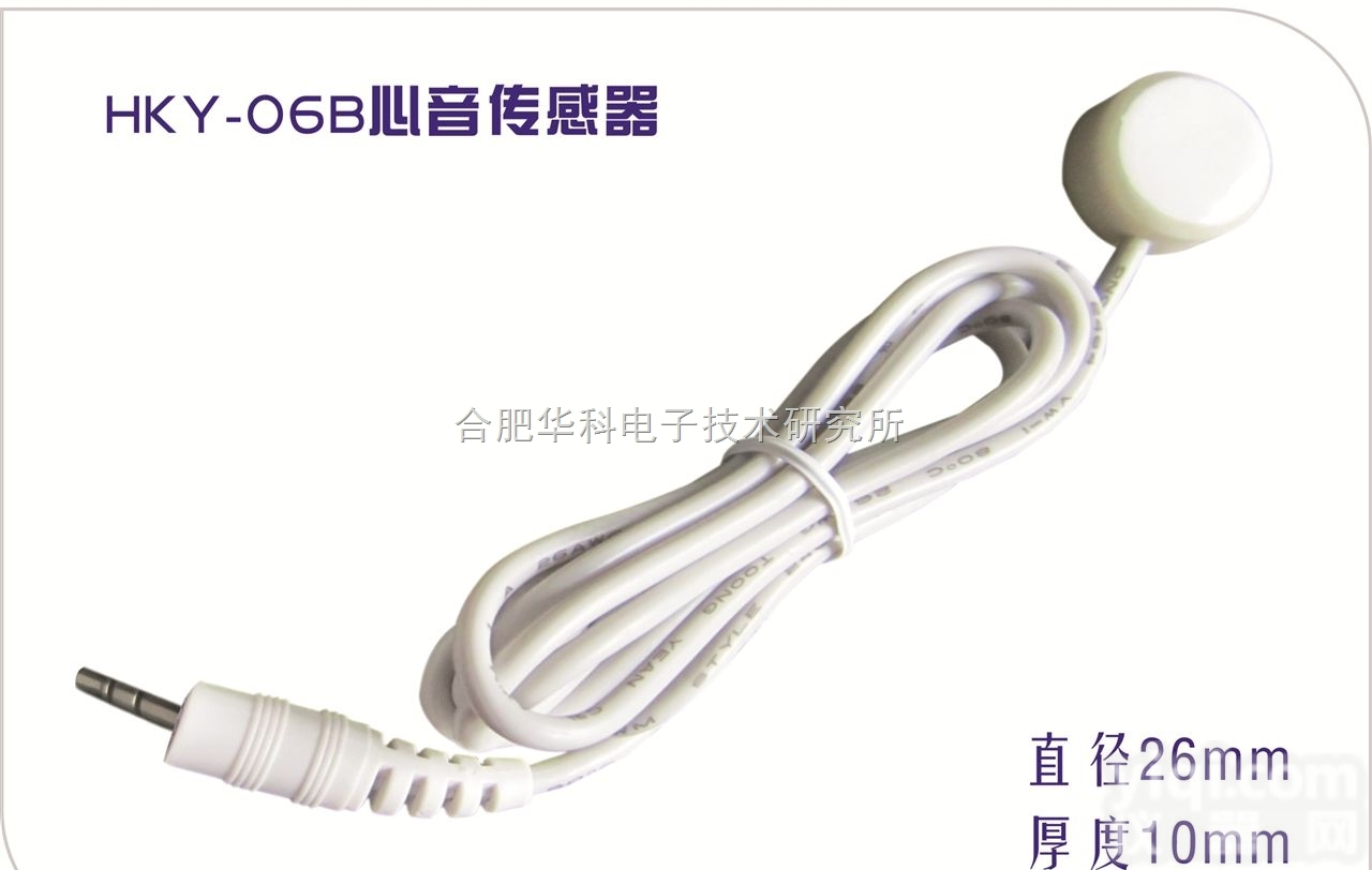HKY-06B  HKY-06B<em>心音传感器</em>\模拟信号输出<em>心音传感器</em>