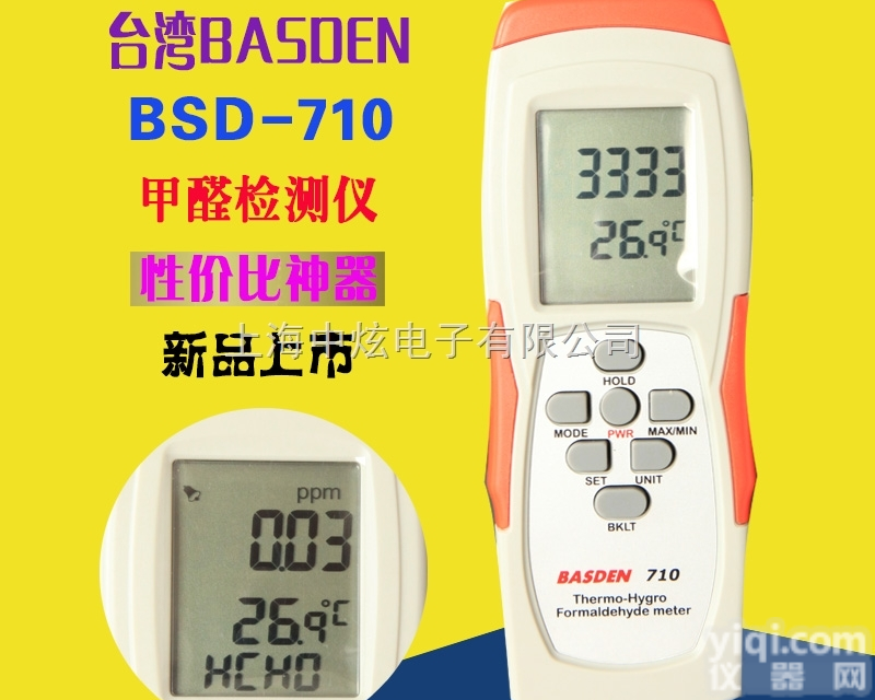 BSD-710  <em>台湾</em>甲醛<em>测试仪</em>