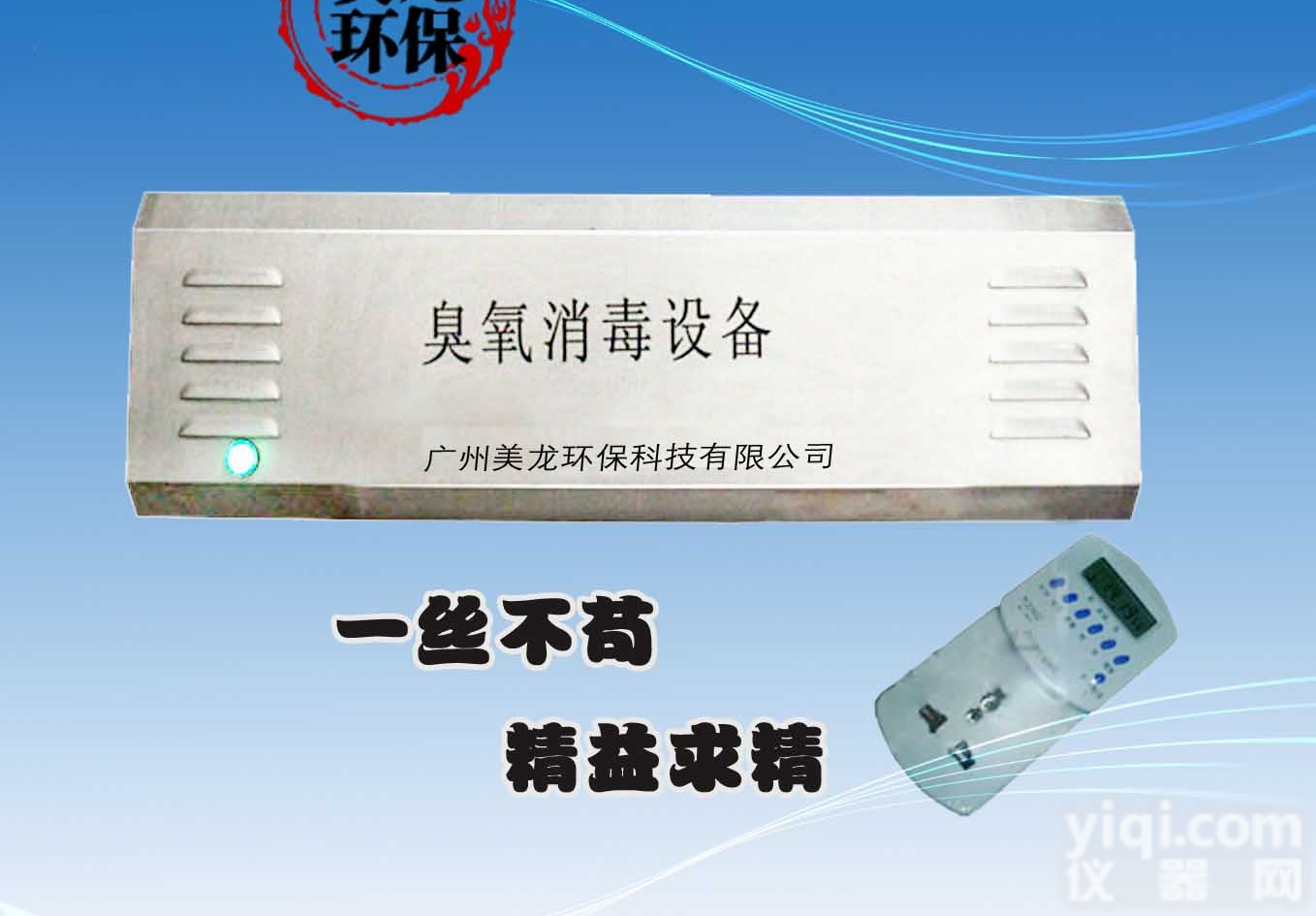 美龙臭氧发生器  美龙<em>壁挂式臭氧发生器</em>