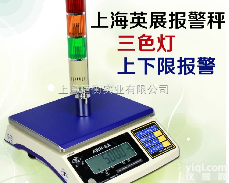 <em>AWH</em>-15kg  成都<em>AWH</em>-TW-15kg/1g<em>电子秤</em> 英展15<em>公斤</em>带三色灯报警秤
