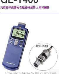 上海<em>转速表</em>，GE-1400手握式<em>柴油</em>发动机<em>转速表</em>
