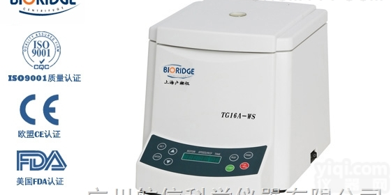 卢湘仪TG16A-WS高速微量离心机（<em>16000r/min</em>）