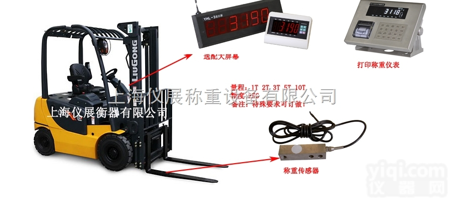 前移式<em>电瓶</em><em>叉车</em>改装，3吨电动<em>叉车</em>改装电子称厂家