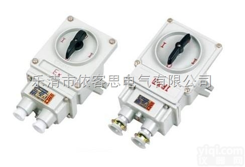 BHZ51  BHZ51防爆<em>转换开关</em> <em>转换开关</em>参数/电流