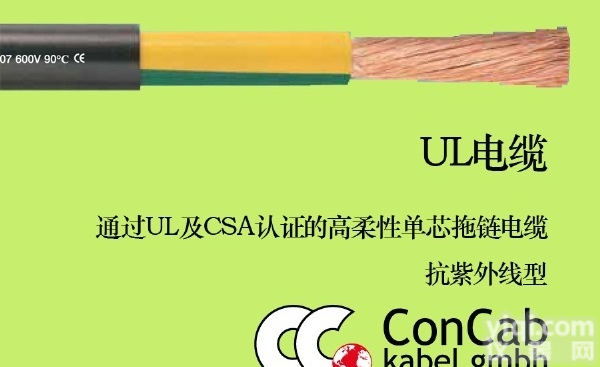 上海儒隆供应德国<em>CONCAB</em>拖链<em>电缆</em>