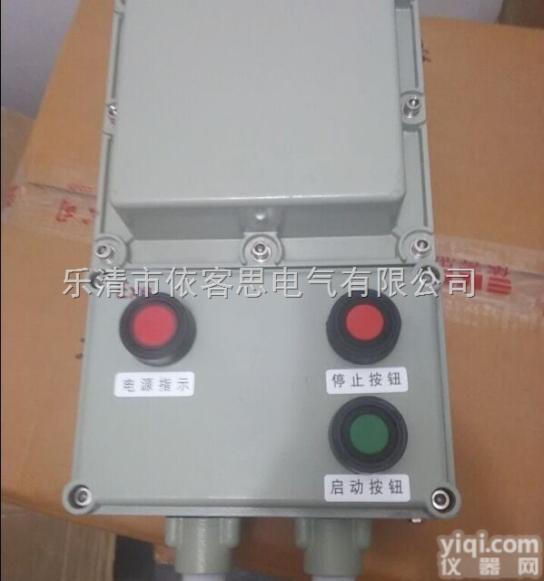 BQD53  BQD53防爆<em>磁力</em><em>启动器</em>0 .75KW<em>电机</em>使用 （带启动停止按钮）