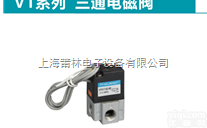 VT307  Pneulead纽<em>立得</em>VT<em>系列</em>3通电磁阀