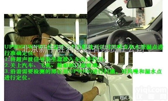 UP9000WNWL  <em>汽车</em><em>检漏仪</em>,车辆密封检测仪，<em>汽车</em>漏水检测仪
