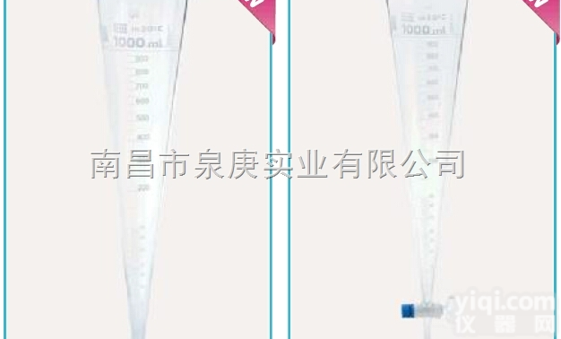 2015新款ISOLAB<em>德国</em>进口玻璃英<em>霍夫</em>锥形管<em>沉降</em>管