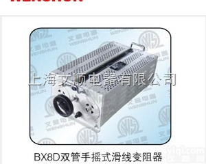 BX8-27 20A 10Ω  上<em>海文</em>顺 BX8-27 20A 10Ω 滑线<em>变阻器</em>