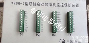<em>WZBQ</em>-9双路<em>启动器</em><em>微机</em>监控保护装置