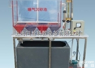 THWS-372型  <em>曝气</em>沉砂池<em>污水</em>处理实验装置