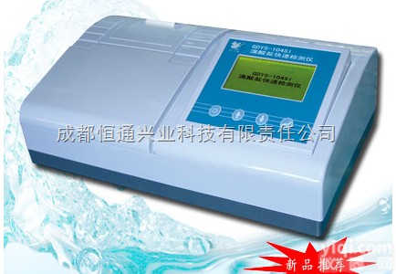 <em>溴酸盐</em>快速<em>检测仪</em>,GDYS-104SI<em>溴酸盐</em>快速<em>检测仪</em>