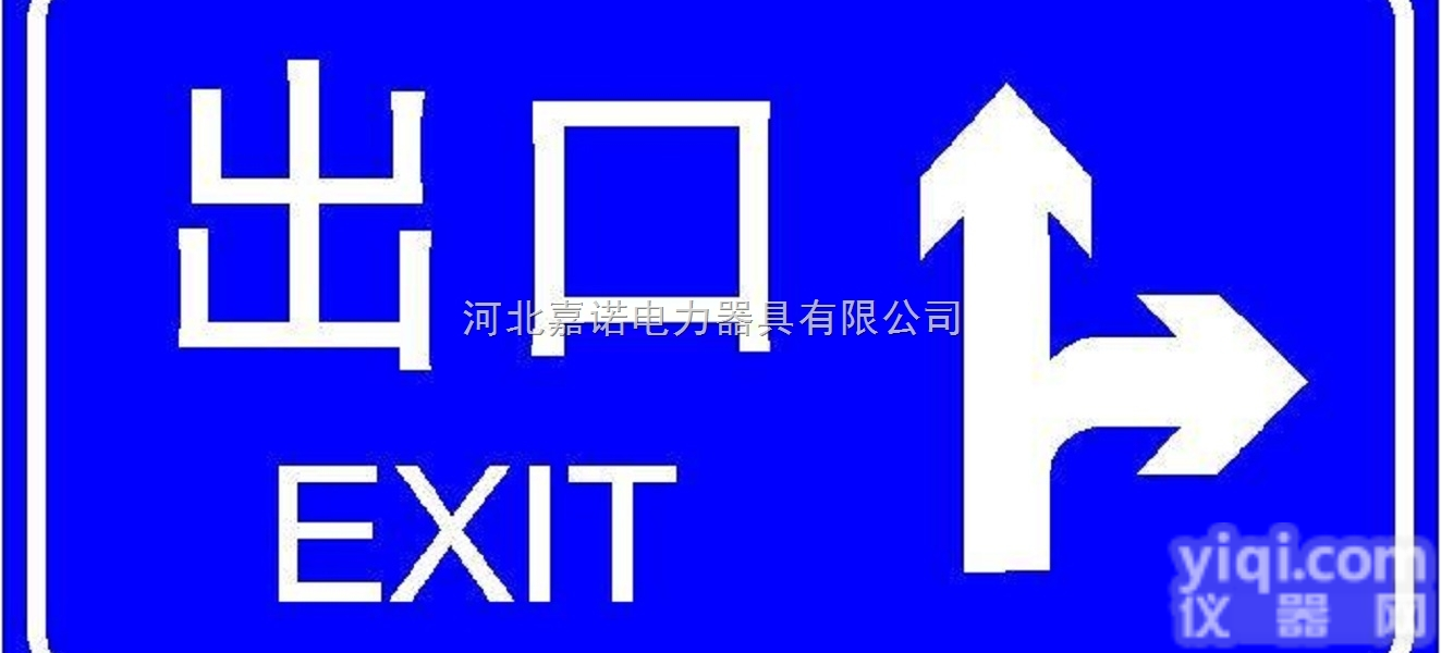 jndl774445  嘉诺公司供应电力提示<em>Pai</em> <em>反光</em><em>Pai</em> 安全标志<em>Pai</em> 警告<em>标识</em><em>Pai</em>