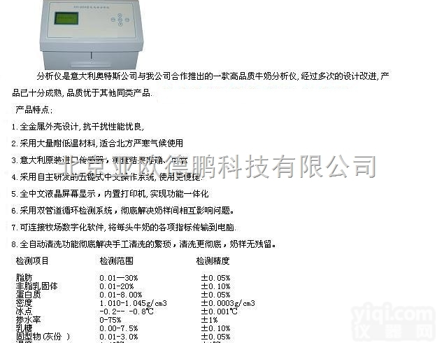 DP-AH60A  牛奶分析仪/牛奶检测仪/乳品分析仪/<em>乳品检测仪</em>/乳成份检测仪