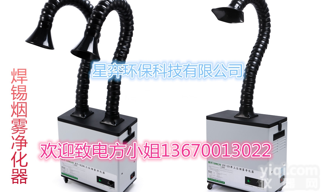 厂家直销<em>焊锡</em>烟排放<em>过滤设备</em>