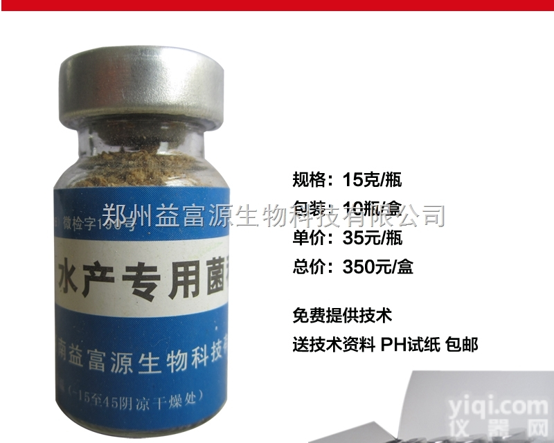 008-7  滨州养<em>螃蟹</em>的光合<em>菌种</em>em菌价格
