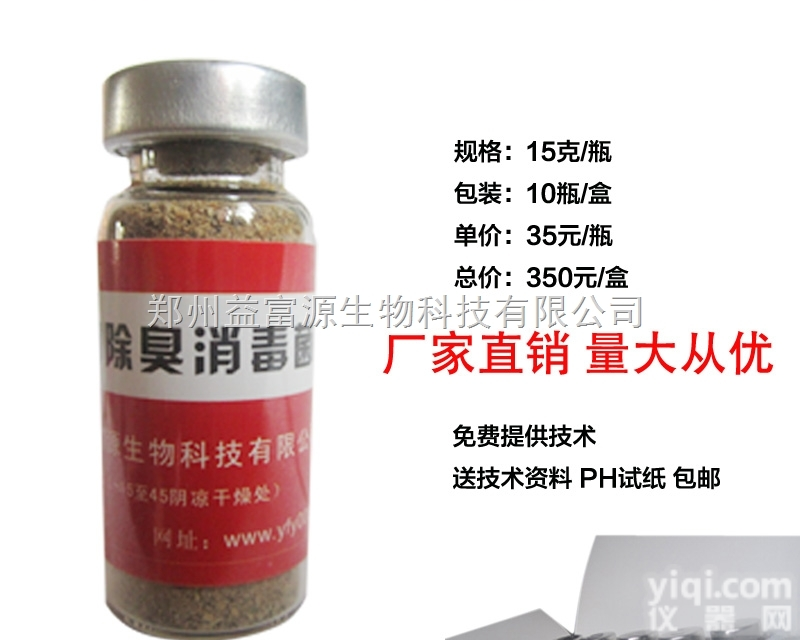 益富源  <em>养鸡</em>EM菌<em>粪便</em>生物除臭法<em>菌种</em>广安南充价钱