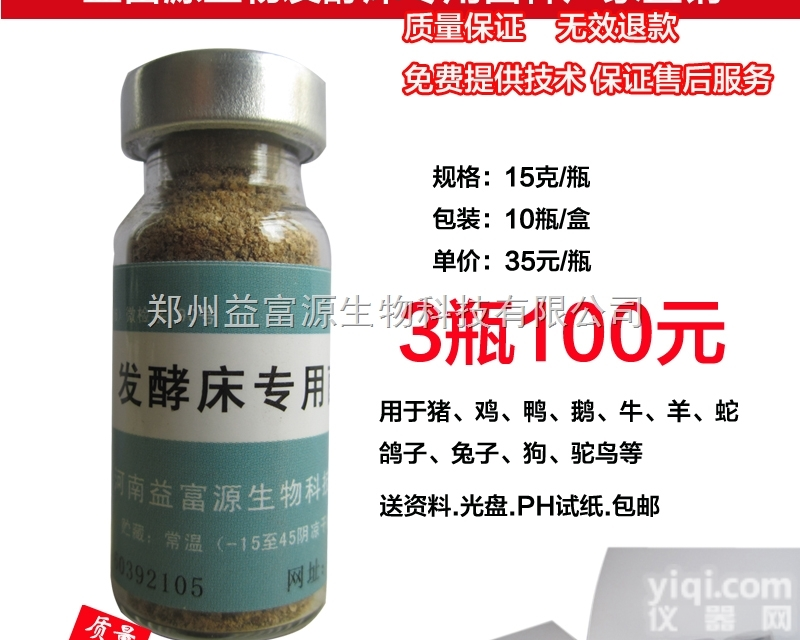 008-4  贵州<em>发酵</em>床<em>养鸡</em>养猪em<em>菌种</em>菌液订购价格