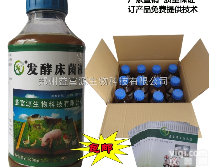 008-4  新疆养猪鸡牛羊<em>发孝</em>床保温<em>菌种</em>菌液价格多少